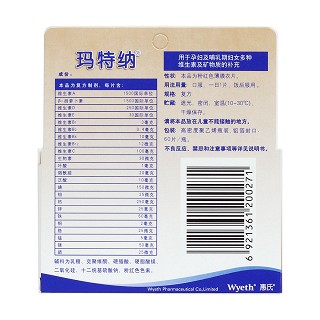 复方多维元素片(23)(玛特纳)包装主图