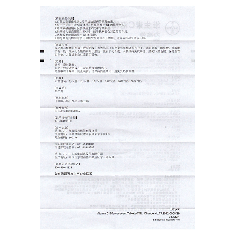 维生素C泡腾片(力度伸)包装主图