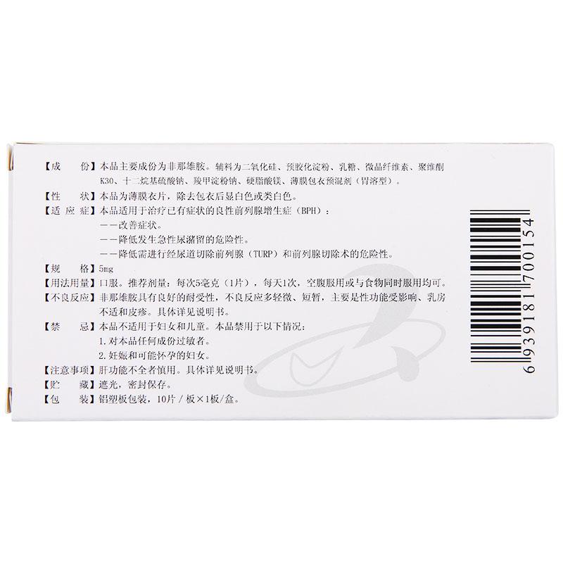 非那雄胺片(吉优)包装主图