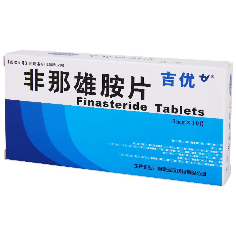 非那雄胺片(吉优)