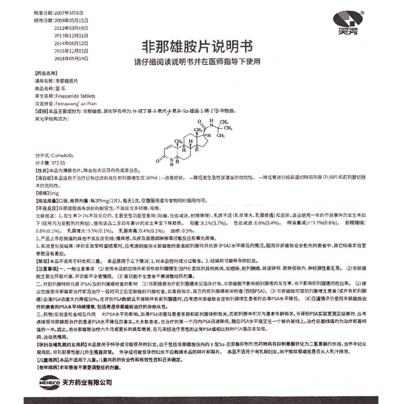 非那雄胺片(蓝乐)包装主图