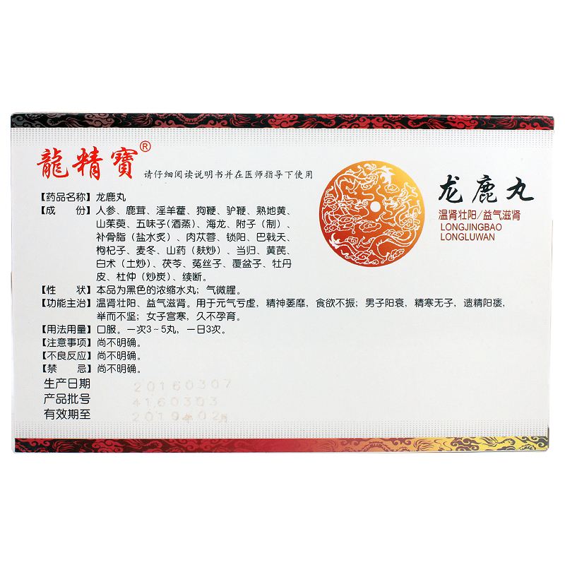 龙鹿丸(龙精宝)包装主图