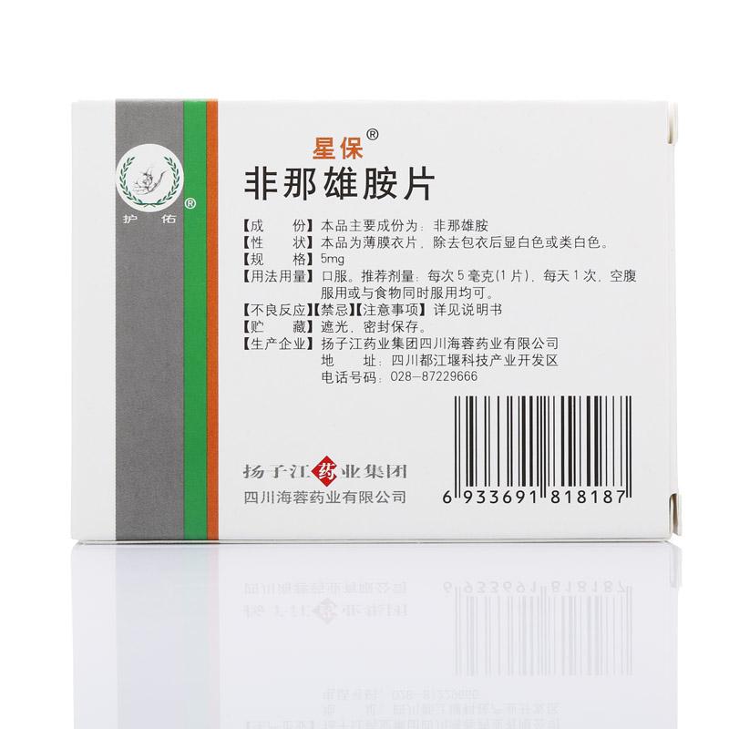 非那雄胺片(星保)包装主图