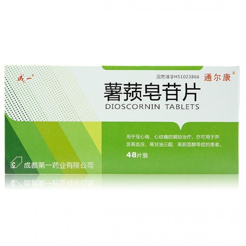 薯蓣皂苷片(通尔康)