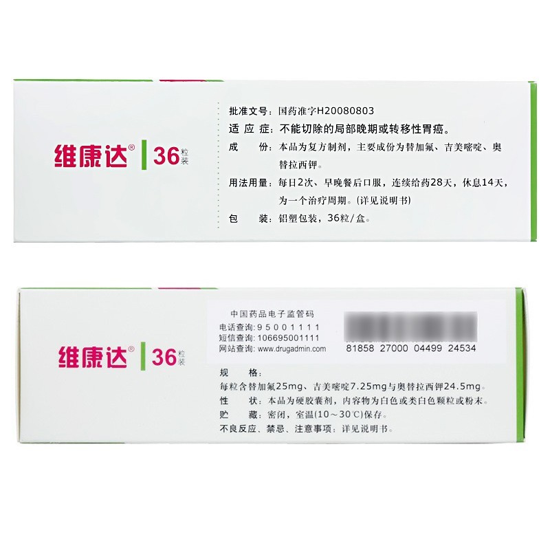 替吉奥胶囊(维康达)包装主图