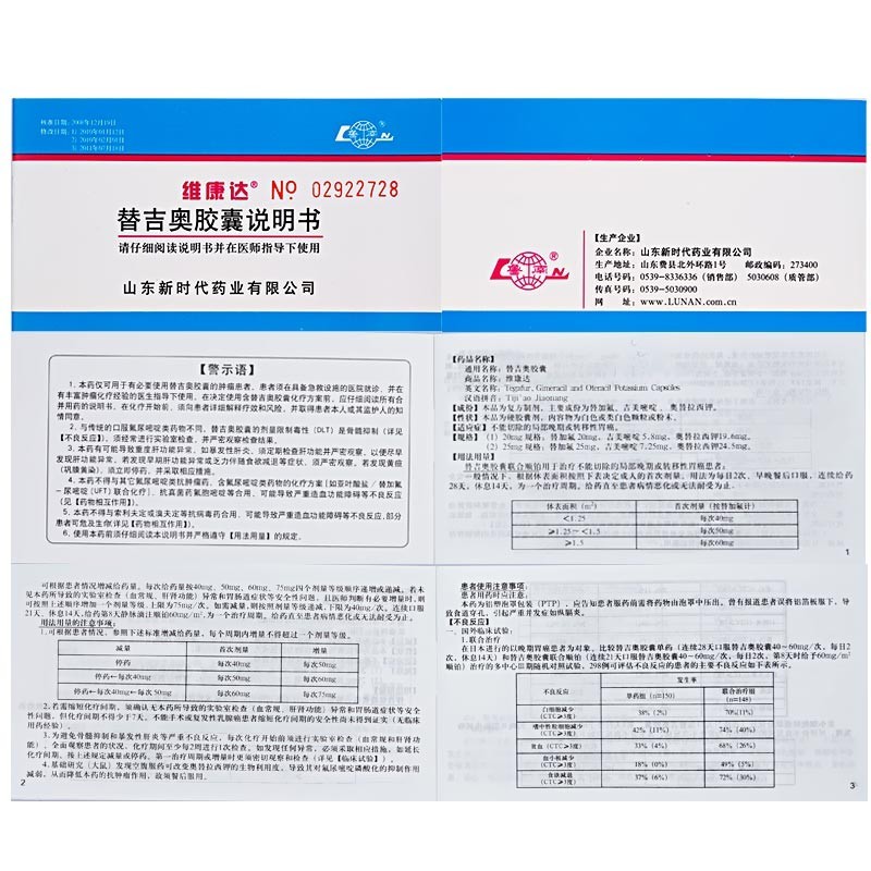 替吉奥胶囊(维康达)包装主图