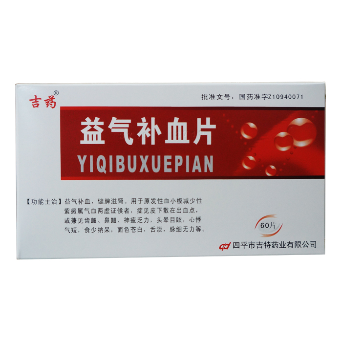 益气补血片(吉药)包装主图