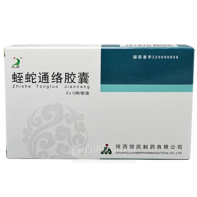 蛭蛇通络胶囊(久正)