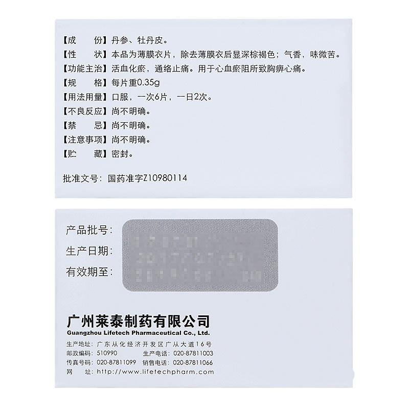 双丹片(莱泰)包装主图