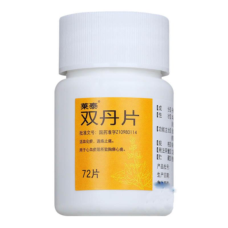 双丹片(莱泰)包装主图