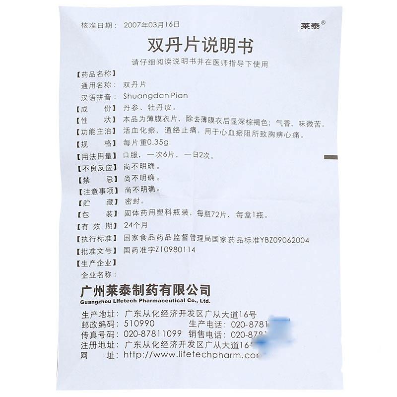 双丹片(莱泰)包装主图