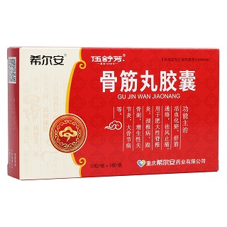 骨筋丸胶囊(希尔安)包装主图