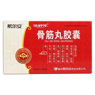 骨筋丸胶囊(希尔安)包装主图