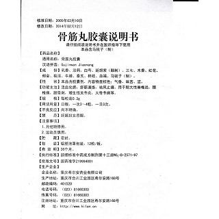 骨筋丸胶囊(希尔安)包装主图