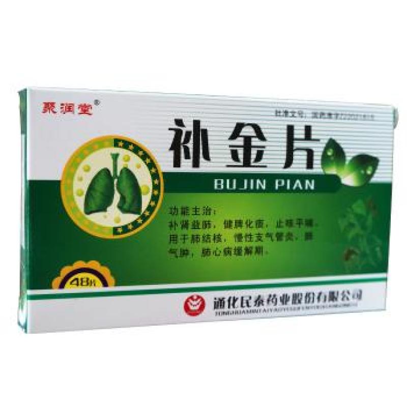 补金片(聚润堂)