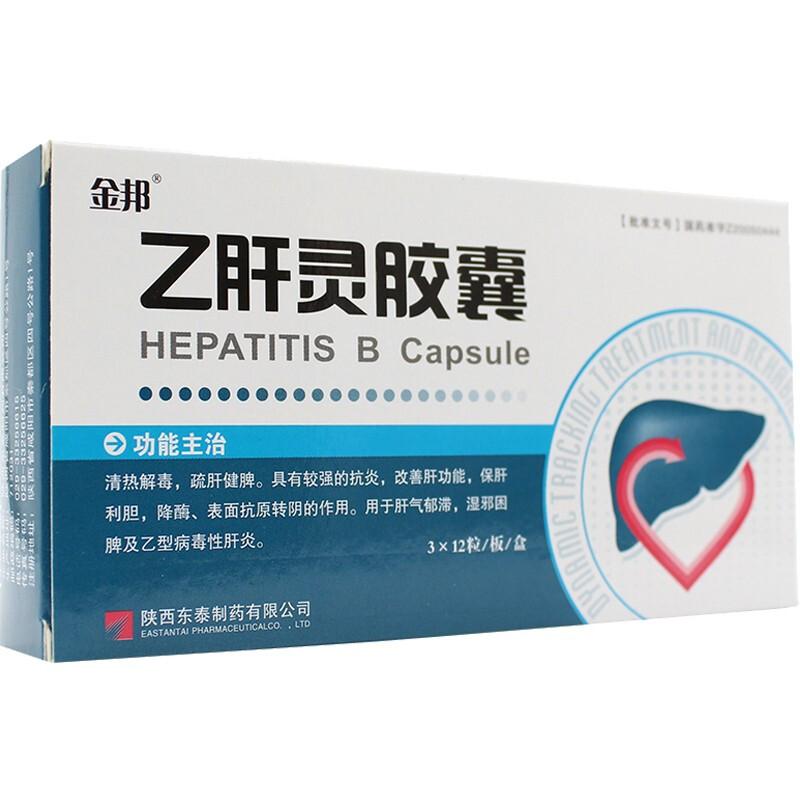 乙肝灵胶囊(草之楼)包装主图