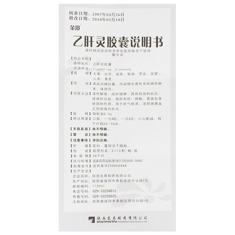 乙肝灵胶囊(草之楼)包装主图