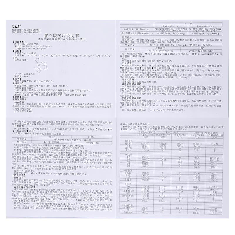 伏立康唑片(莱立康)包装主图