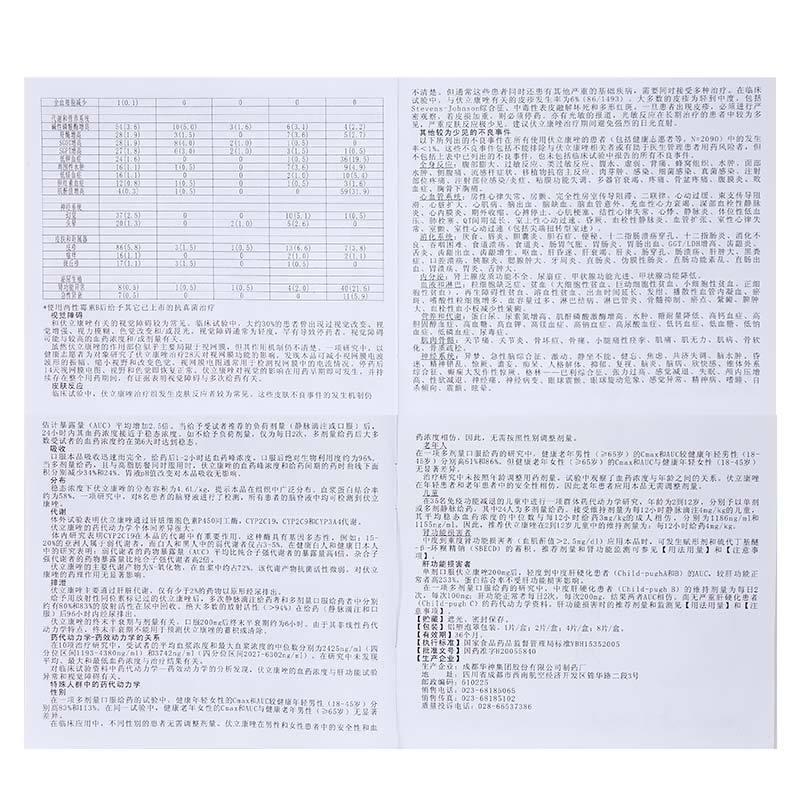 伏立康唑片(莱立康)包装主图