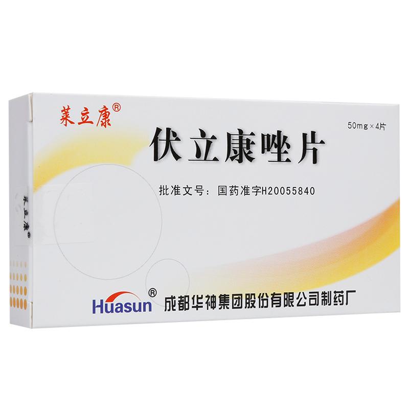 伏立康唑片(莱立康)