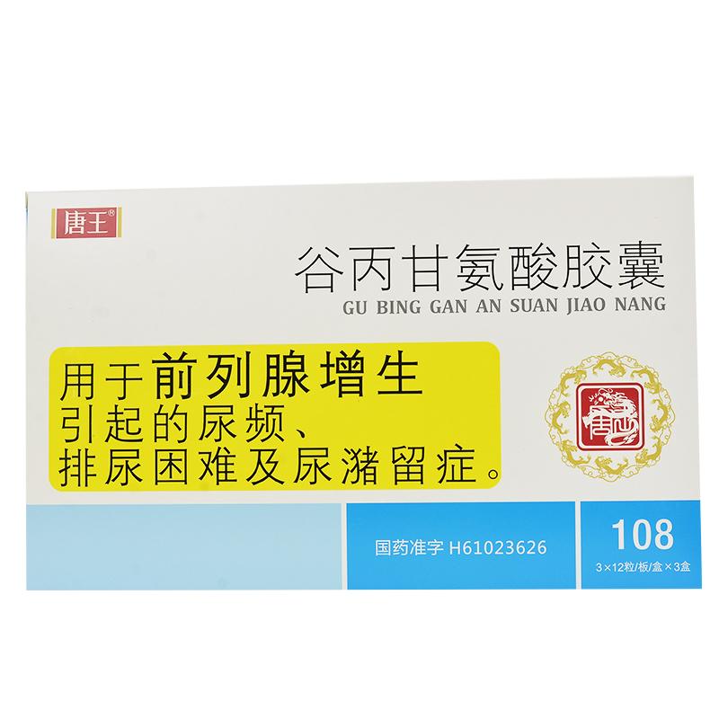 谷丙甘氨酸胶囊(唐王)包装主图