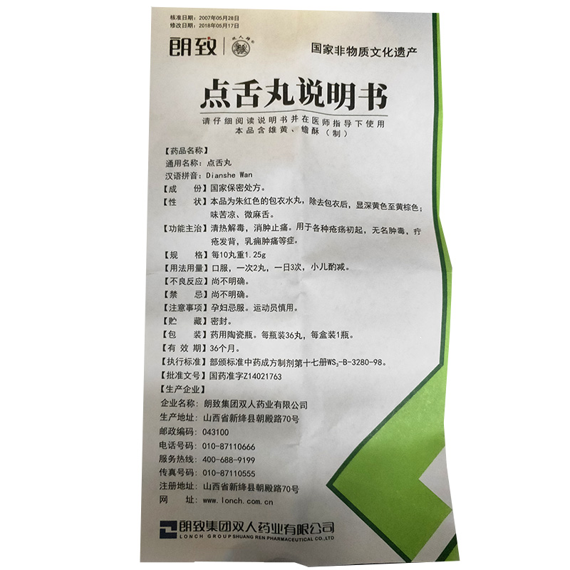 点舌丸(朗致)包装主图