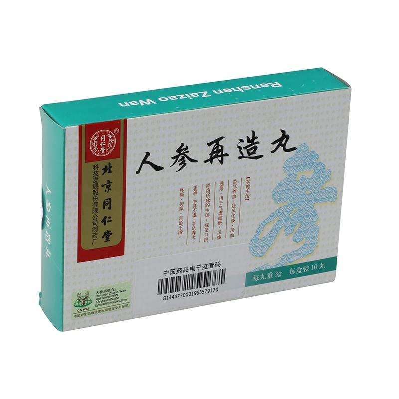 人参再造丸(同仁堂)包装主图