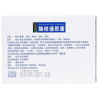 脑栓通胶囊(舒健宁)包装主图