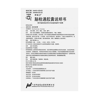 脑栓通胶囊(舒健宁)包装主图