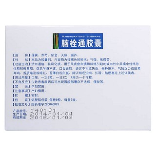 脑栓通胶囊(舒健宁)包装主图