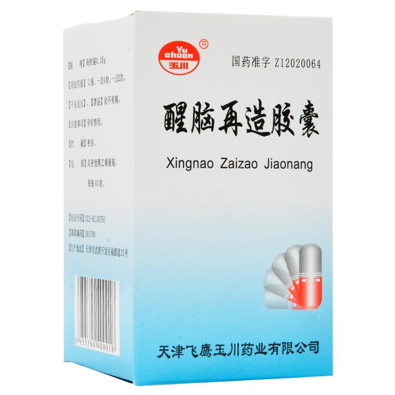 醒脑再造胶囊(玉川)