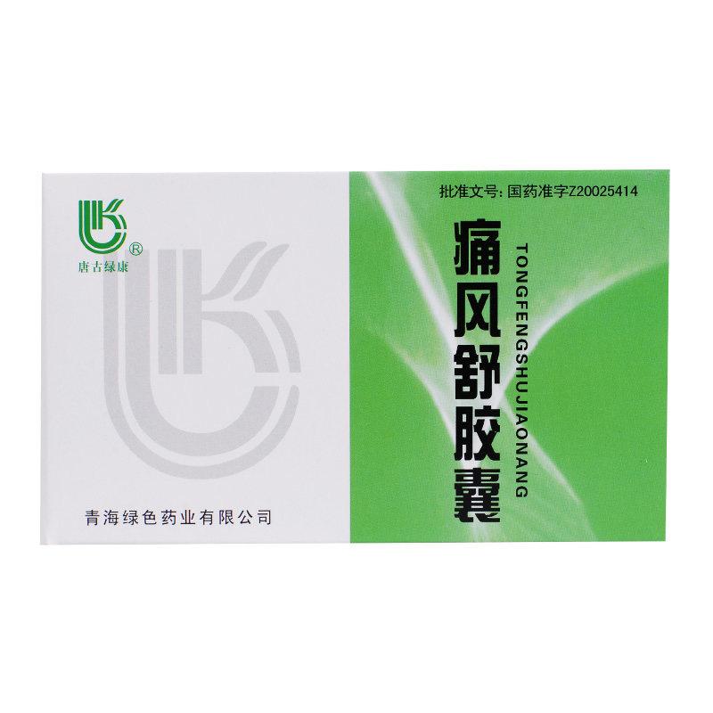 痛风舒胶囊(唐古绿康)包装主图