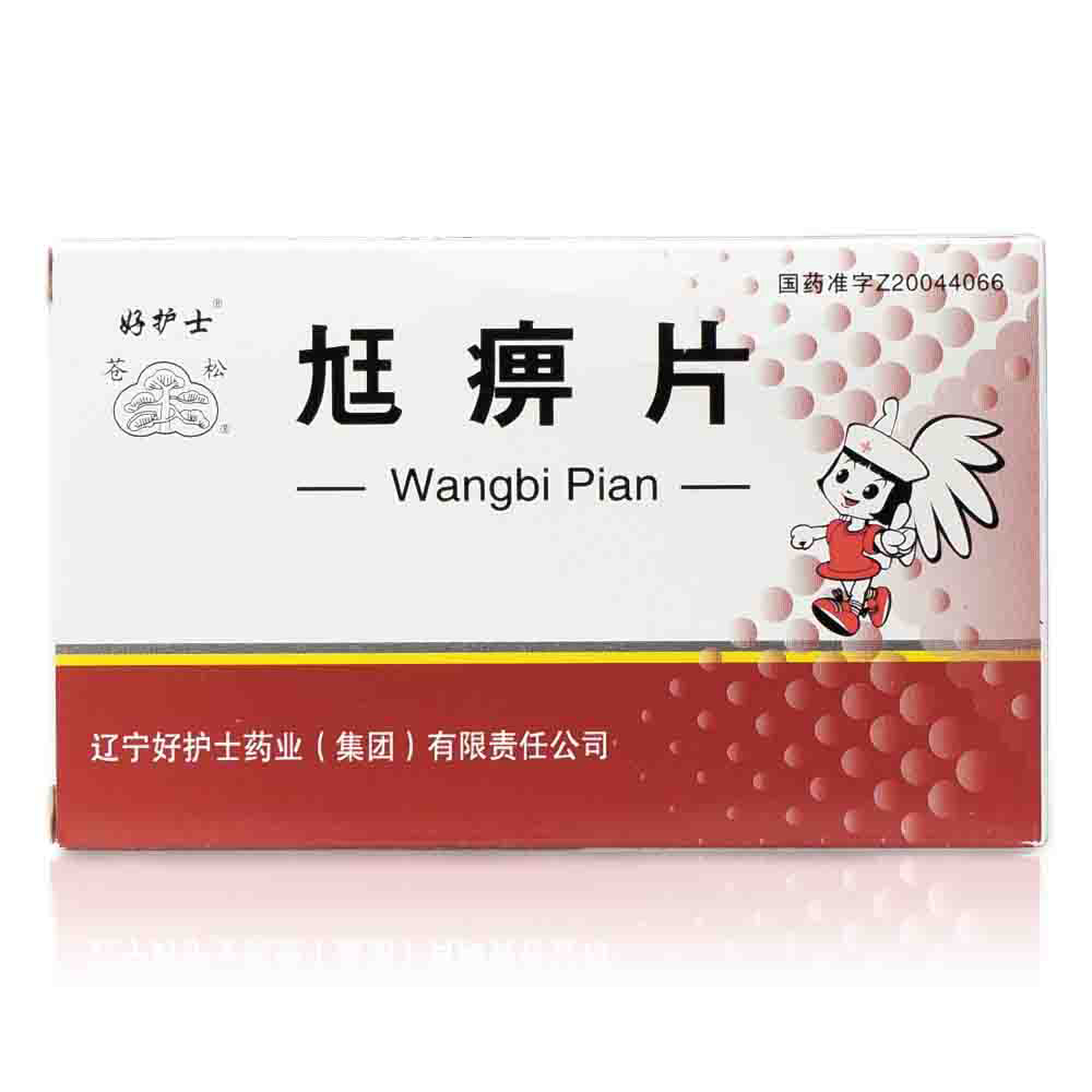 尪痹片(尪痹片)包装主图