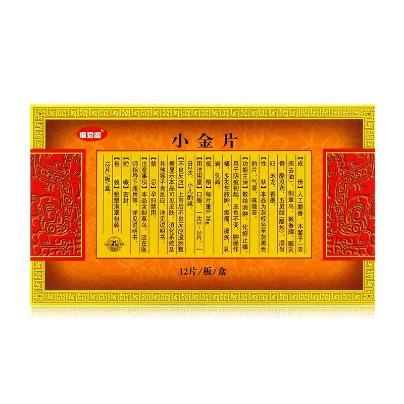 小金片(太极)包装主图