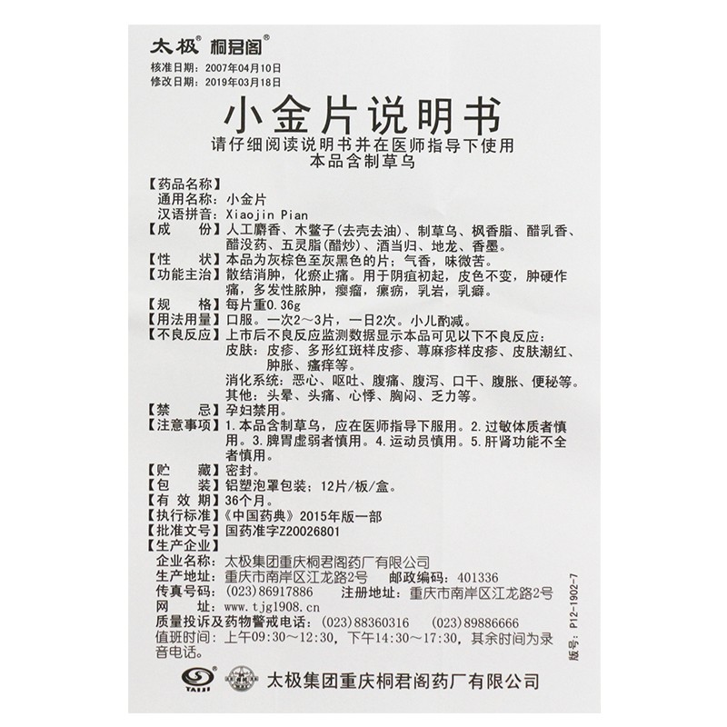 小金片(太极)包装主图