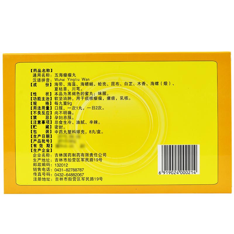 五海瘿瘤丸(天赐堂)包装主图