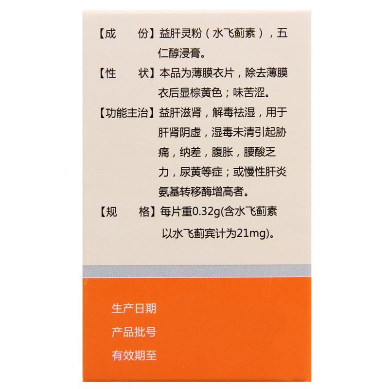 复方益肝灵片(广生堂)包装主图