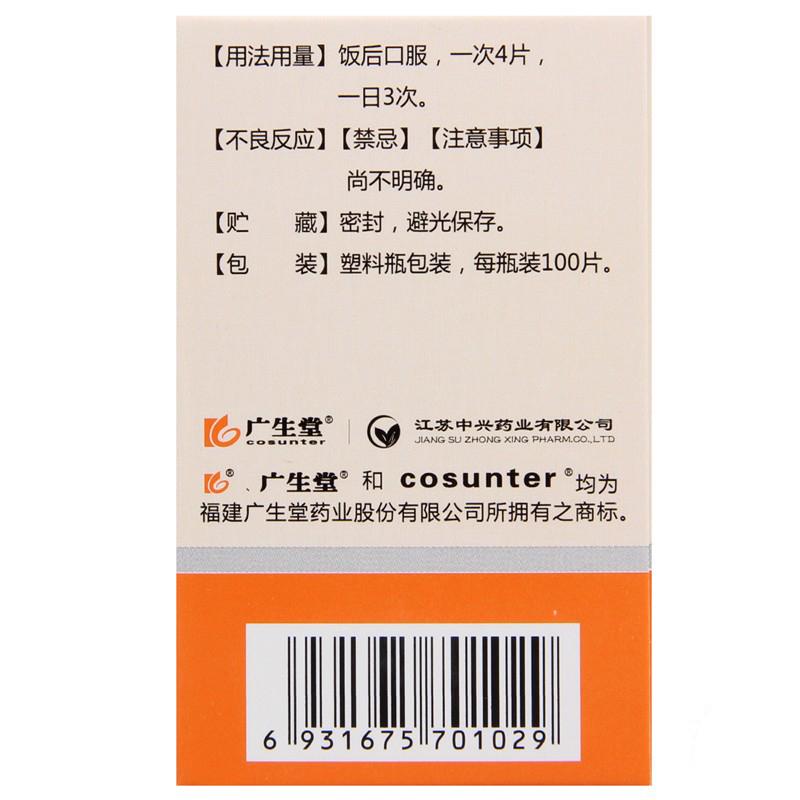 复方益肝灵片(广生堂)包装主图