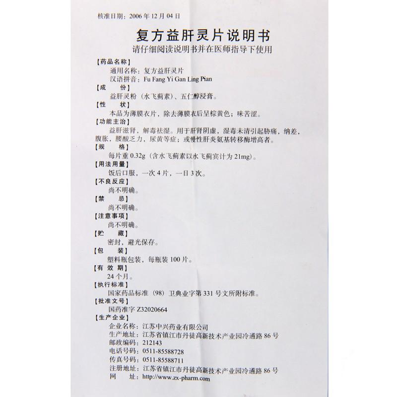 复方益肝灵片(广生堂)包装主图