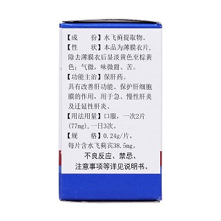 益肝灵片(光辉)包装主图