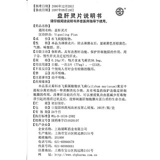 益肝灵片(光辉)包装主图