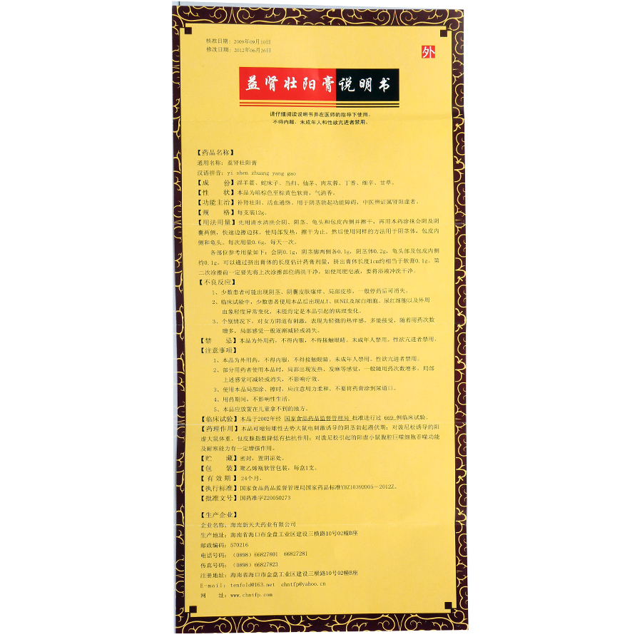 益肾壮阳膏(新天夫)包装主图