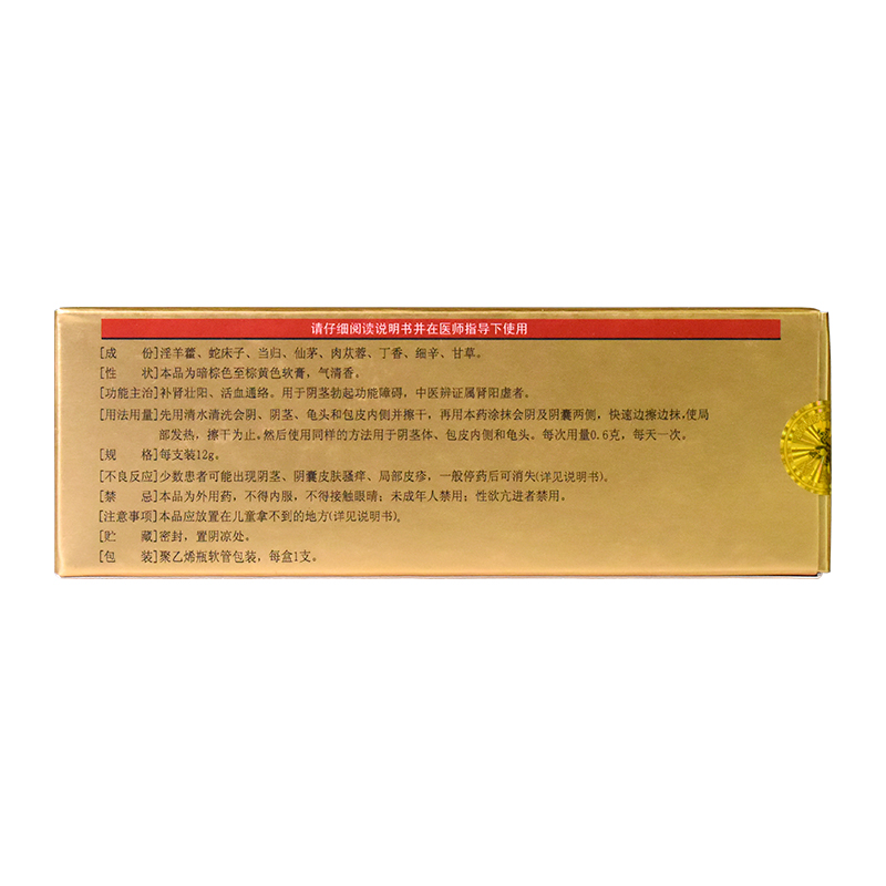 益肾壮阳膏(新天夫)包装主图