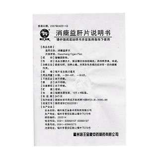 消癥益肝片(海王金象)包装主图