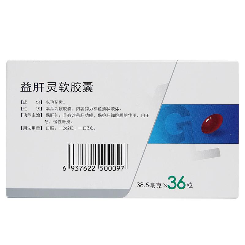 益肝灵软胶囊(恩必普)包装主图