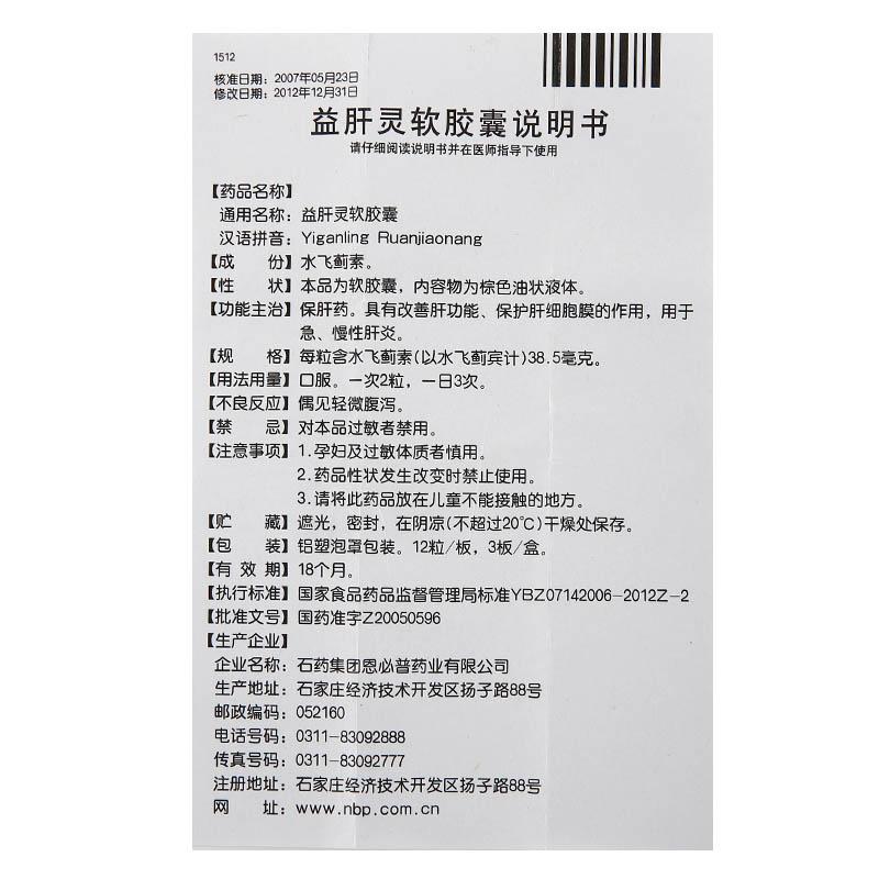 益肝灵软胶囊(恩必普)包装主图