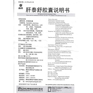 肝泰舒胶囊(晶珠)包装主图