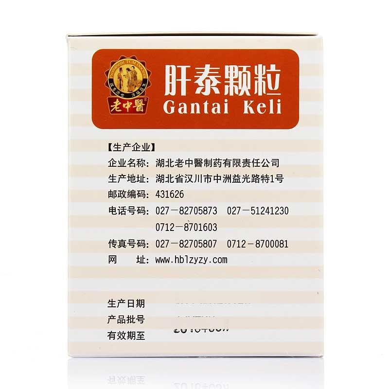 肝泰颗粒(老中医)包装主图