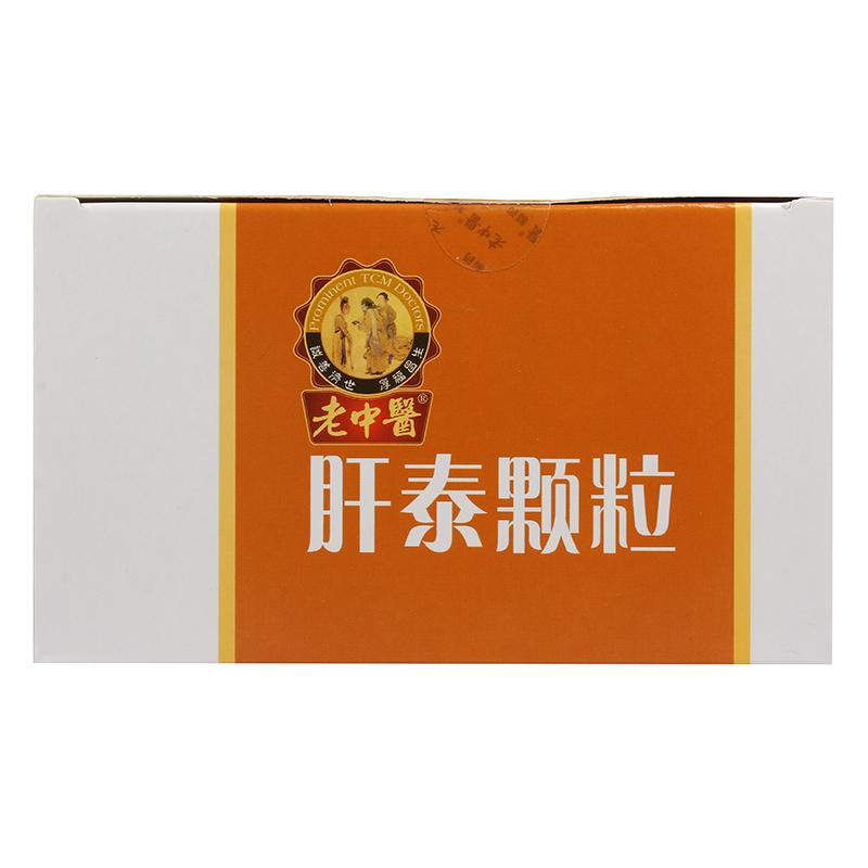 肝泰颗粒(老中医)包装主图