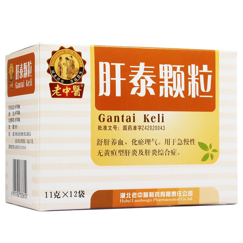 肝泰颗粒(老中医)